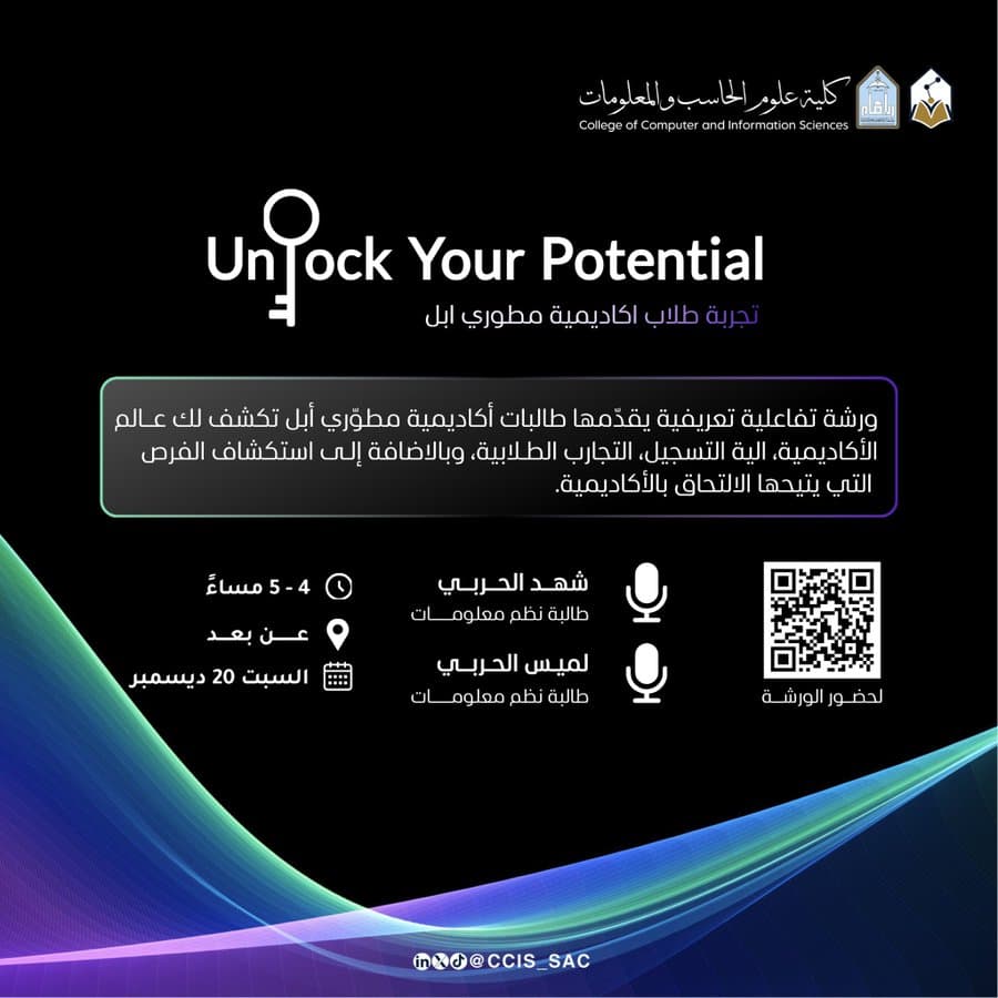 ورشة Unlock Your Potential التعريفية لأكاديمية مطوري آبل