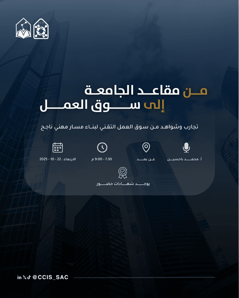 ورشة: من مقاعد الجامعة إلى سوق العمل