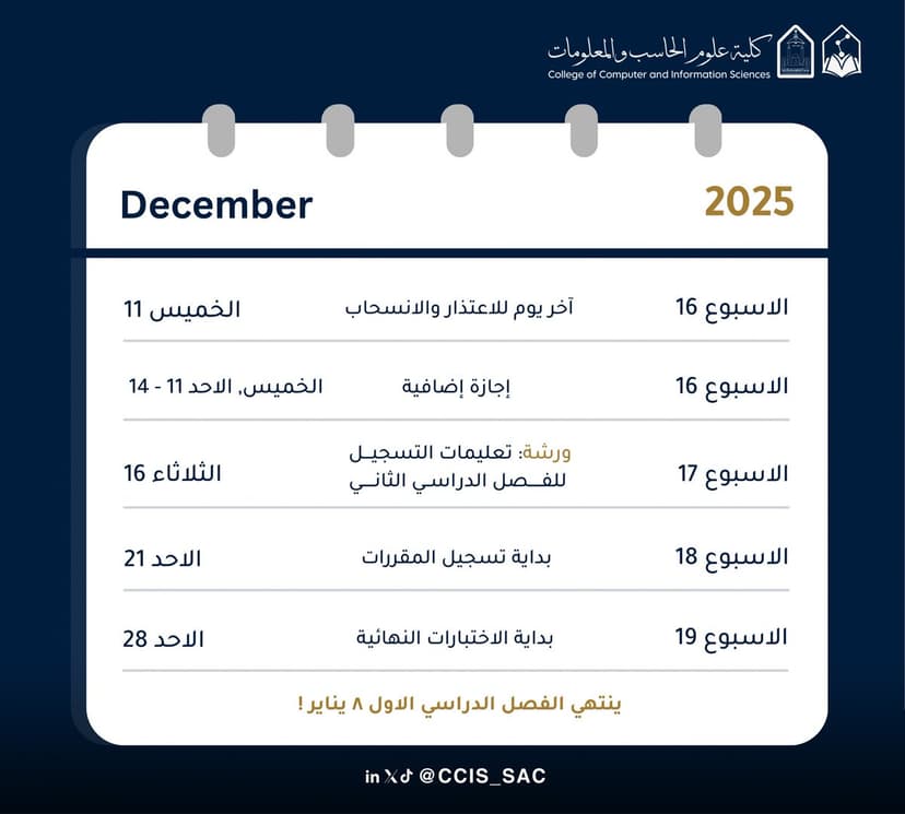 خطة ومواعيد شهر ديسمبر 2025
