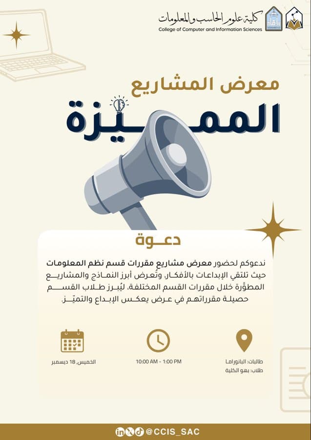 معرض مشاريع مقررات قسم نظم المعلومات!