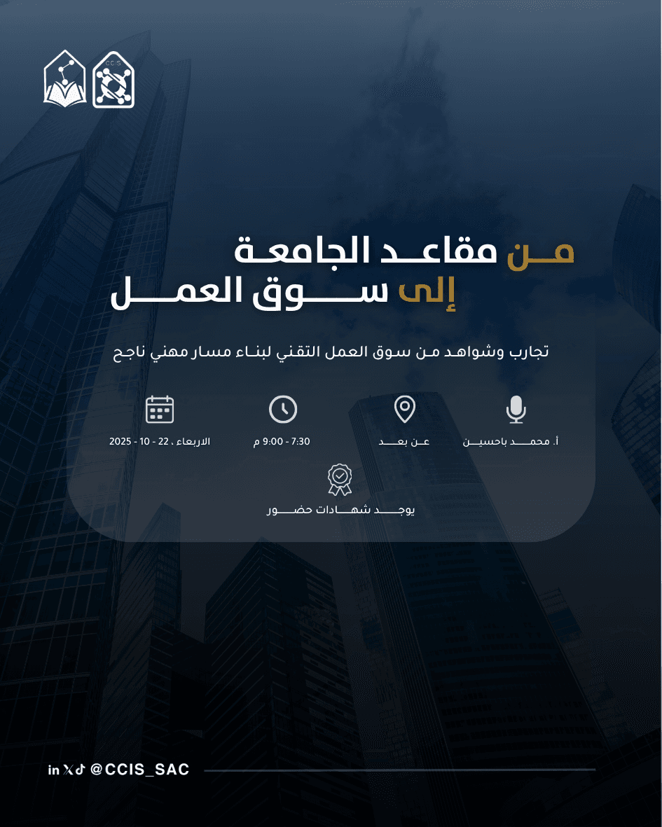 ورشة: من مقاعد الجامعة إلى سوق العمل